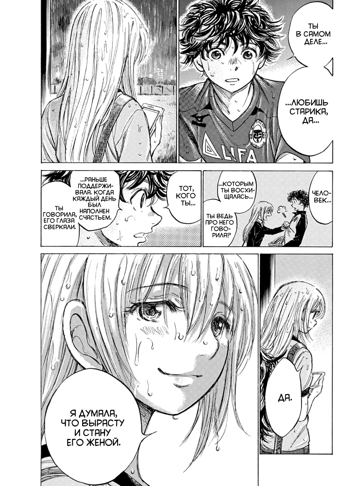 Манга Ао Аши - Глава 117 Страница 9