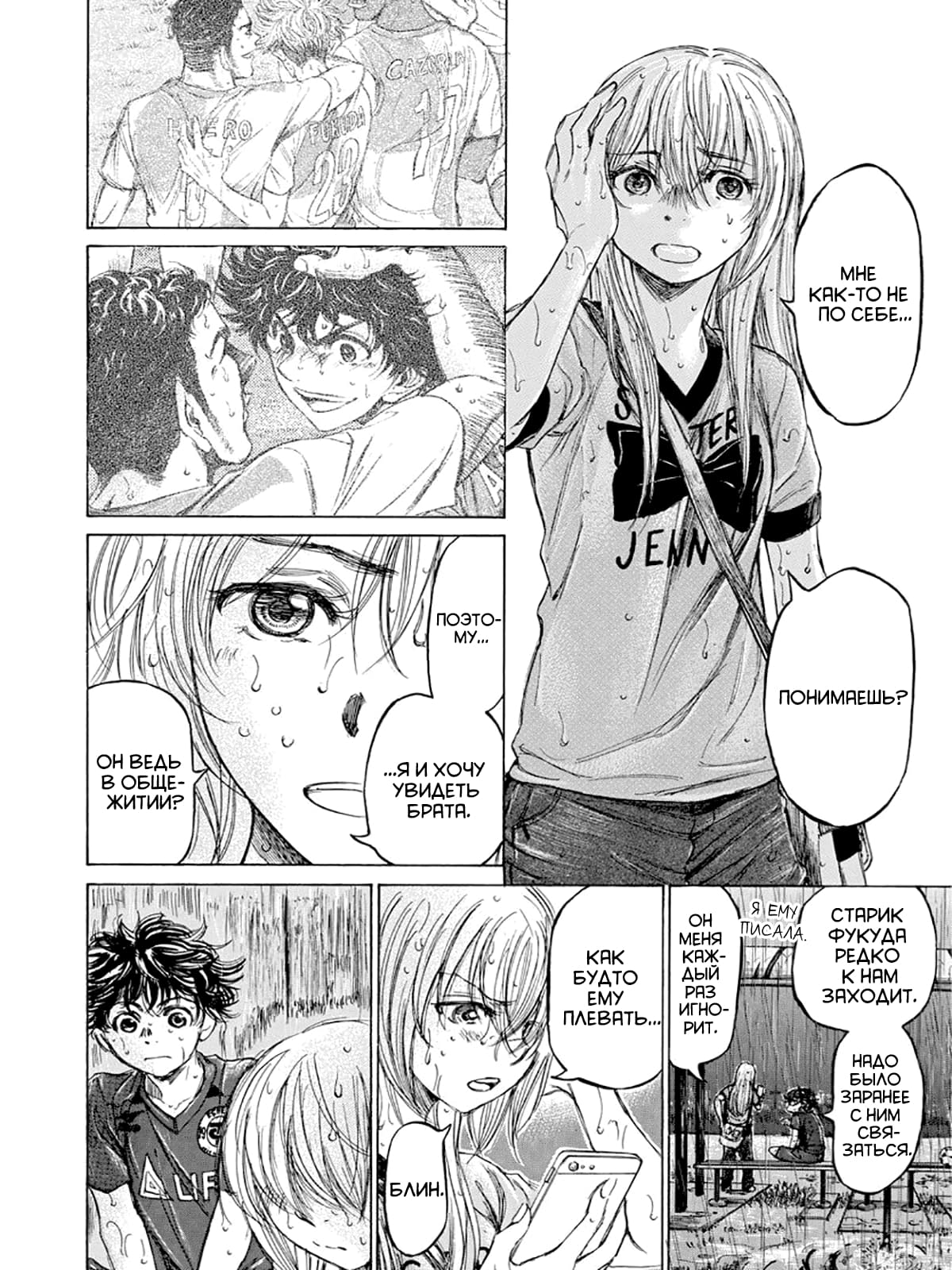 Манга Ао Аши - Глава 117 Страница 8