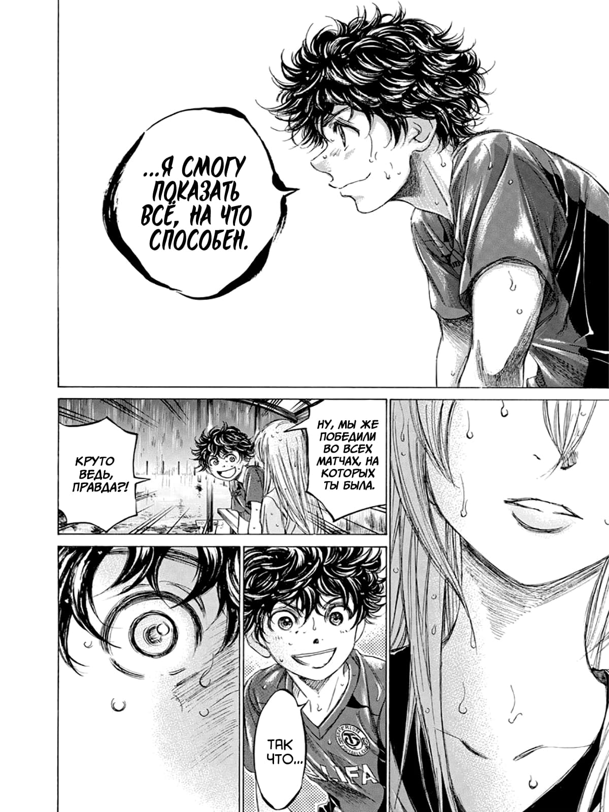 Манга Ао Аши - Глава 117 Страница 14