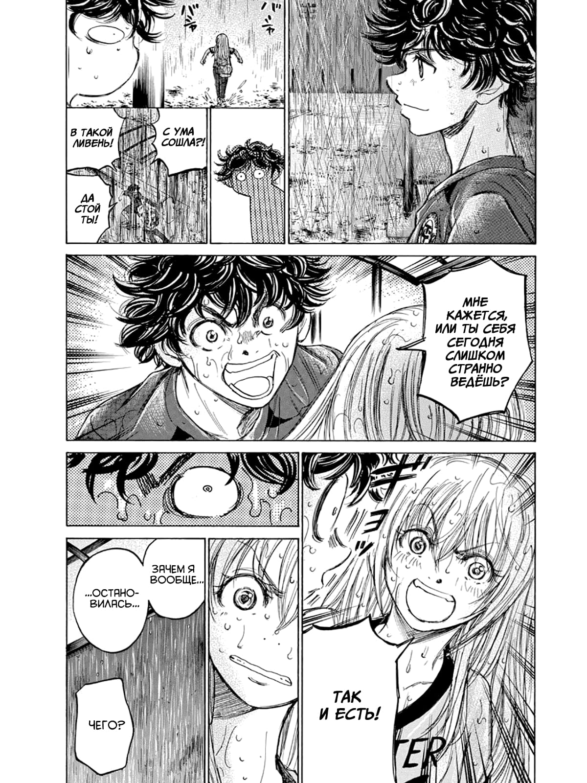 Манга Ао Аши - Глава 117 Страница 7