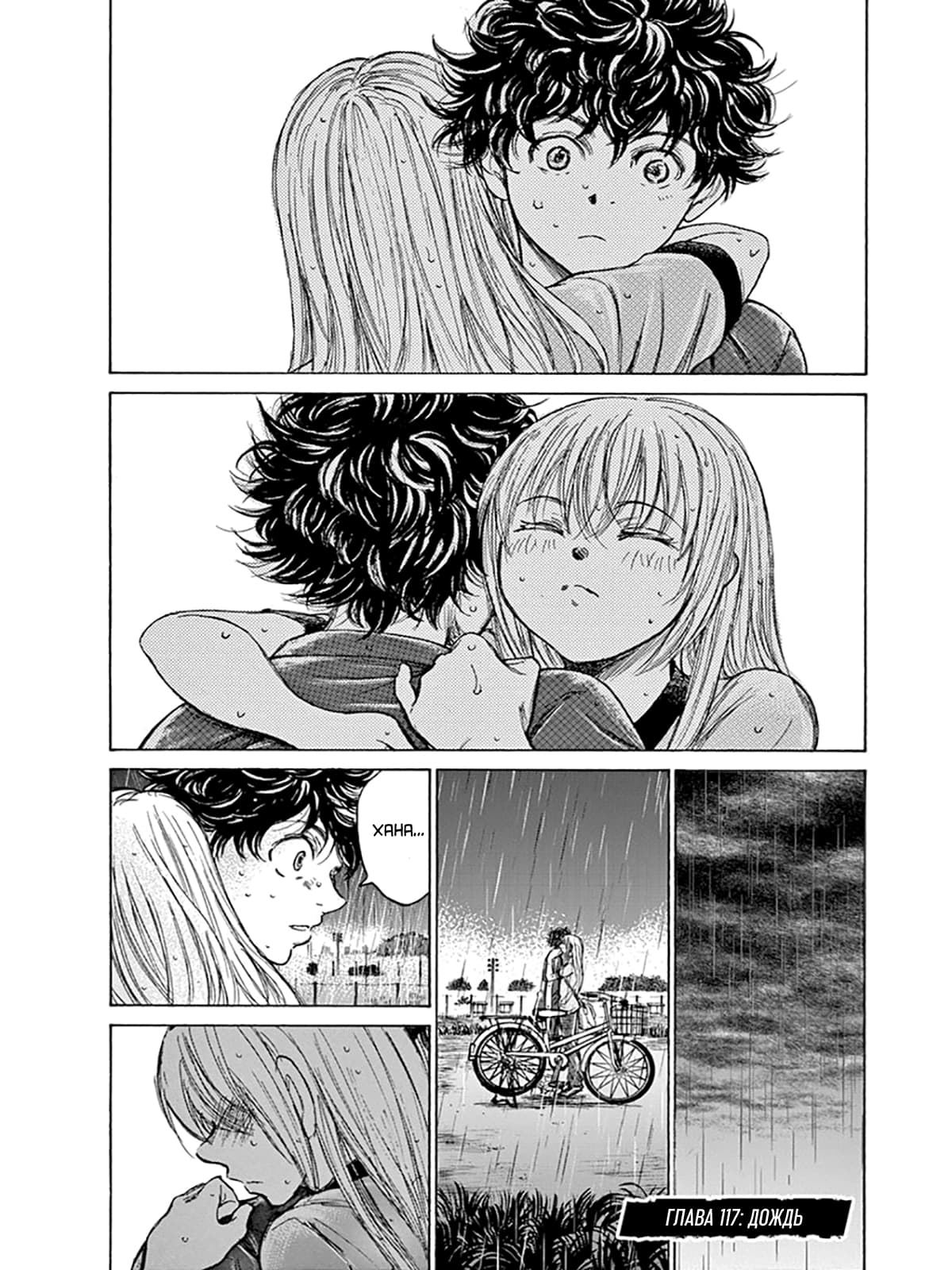 Манга Ао Аши - Глава 117 Страница 1