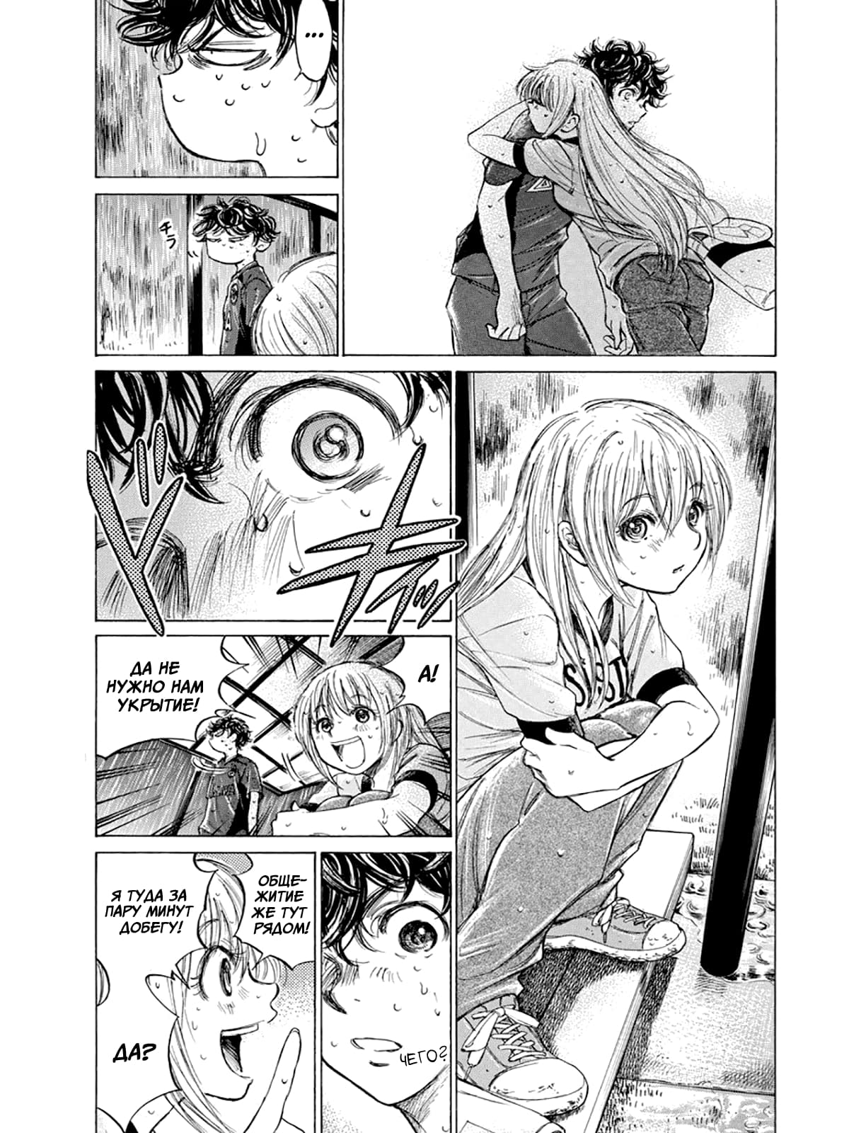 Манга Ао Аши - Глава 117 Страница 5