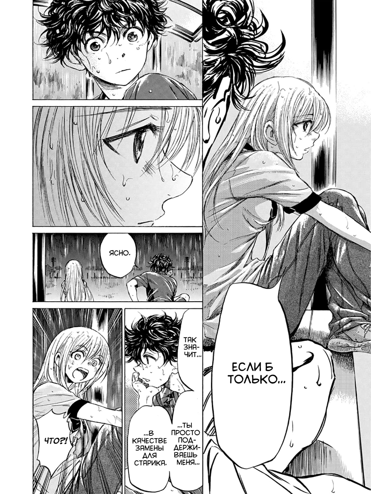 Манга Ао Аши - Глава 117 Страница 12