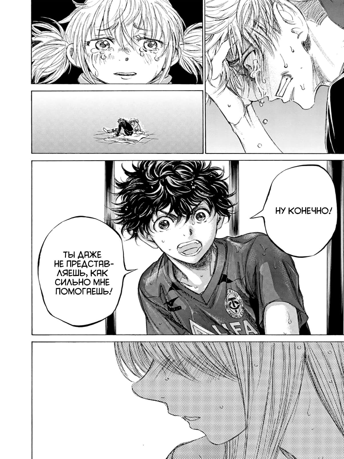 Манга Ао Аши - Глава 117 Страница 16