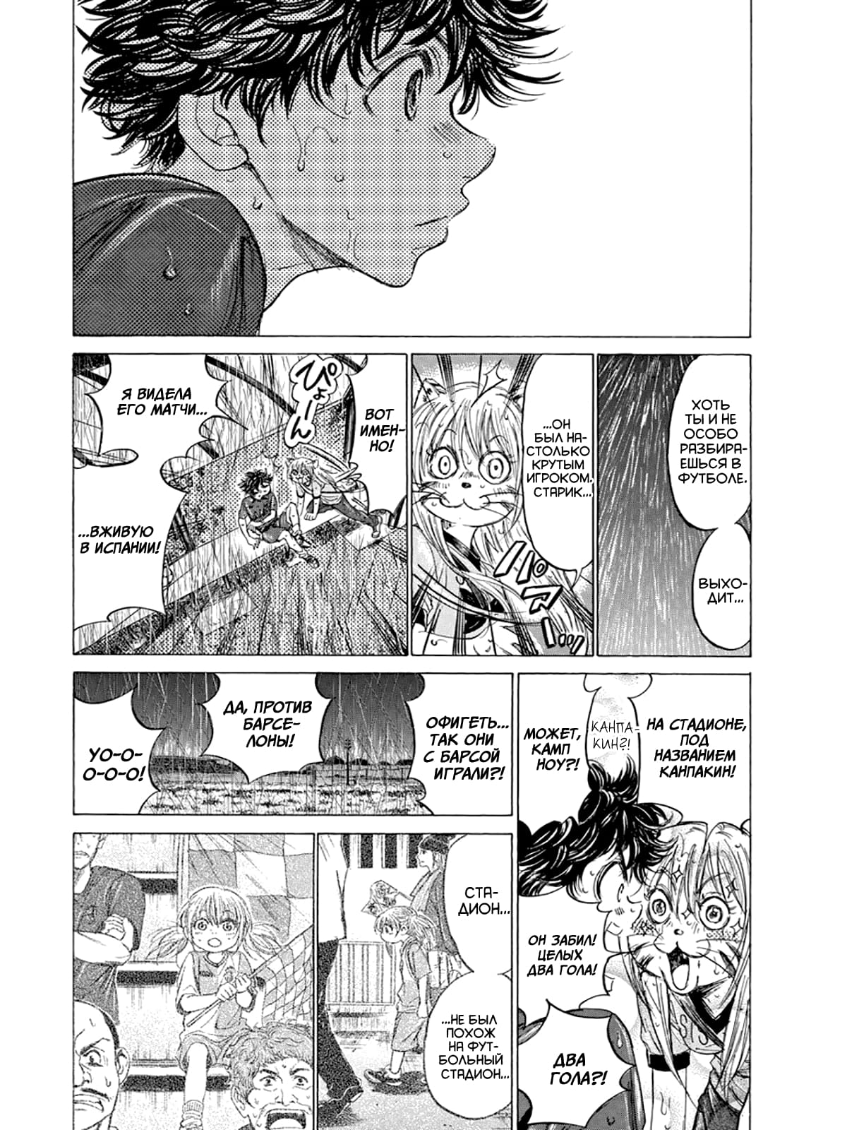 Манга Ао Аши - Глава 117 Страница 10