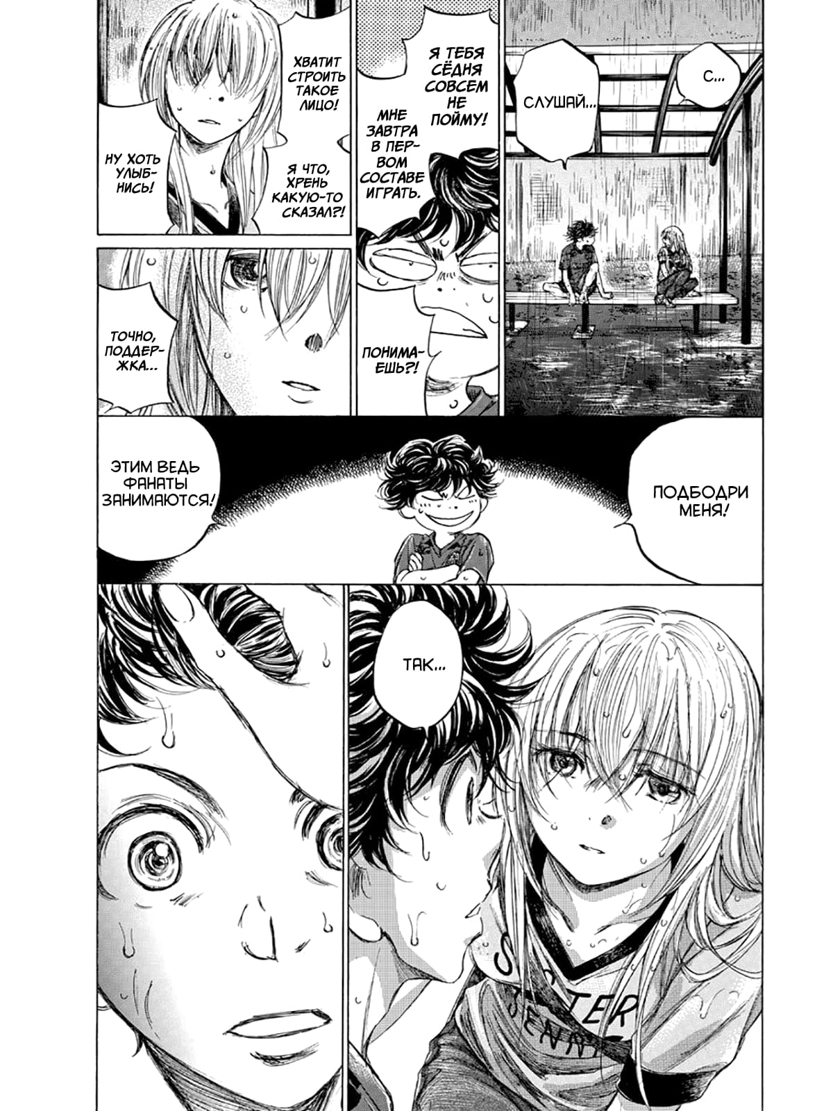 Манга Ао Аши - Глава 117 Страница 17