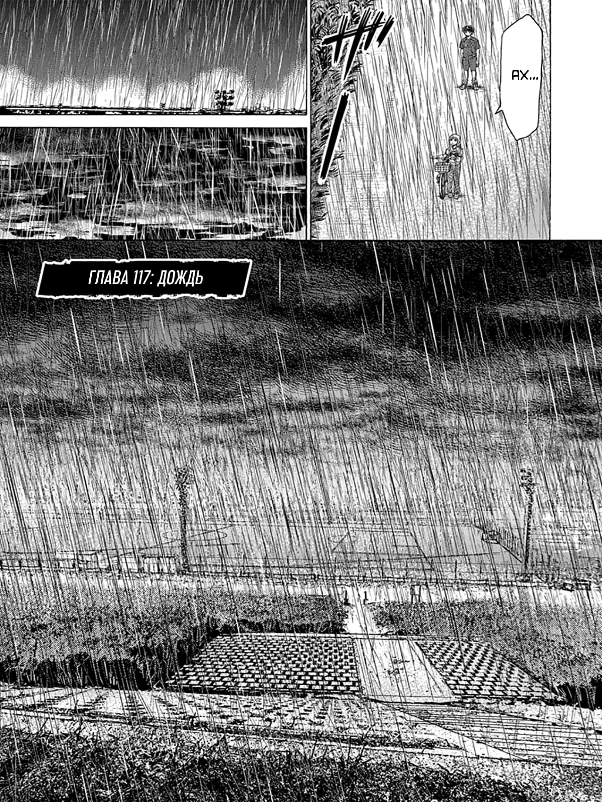 Манга Ао Аши - Глава 117 Страница 3