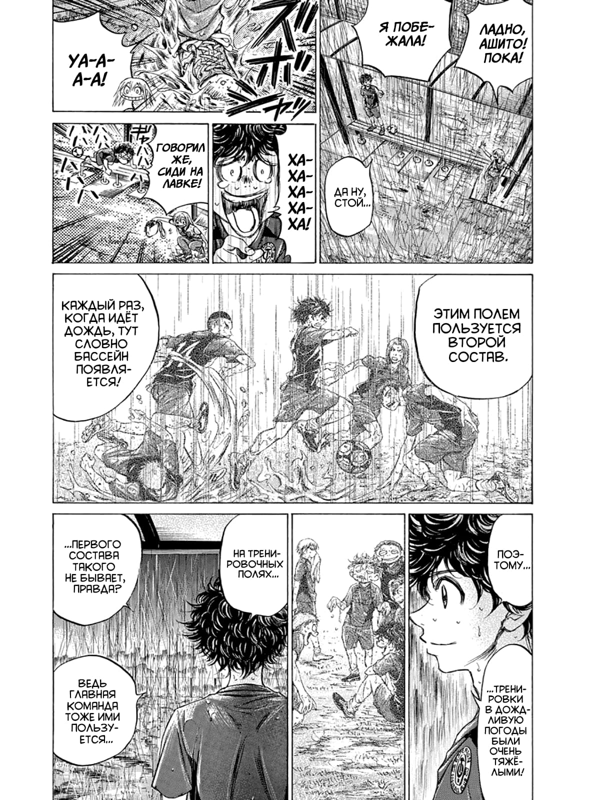 Манга Ао Аши - Глава 117 Страница 6