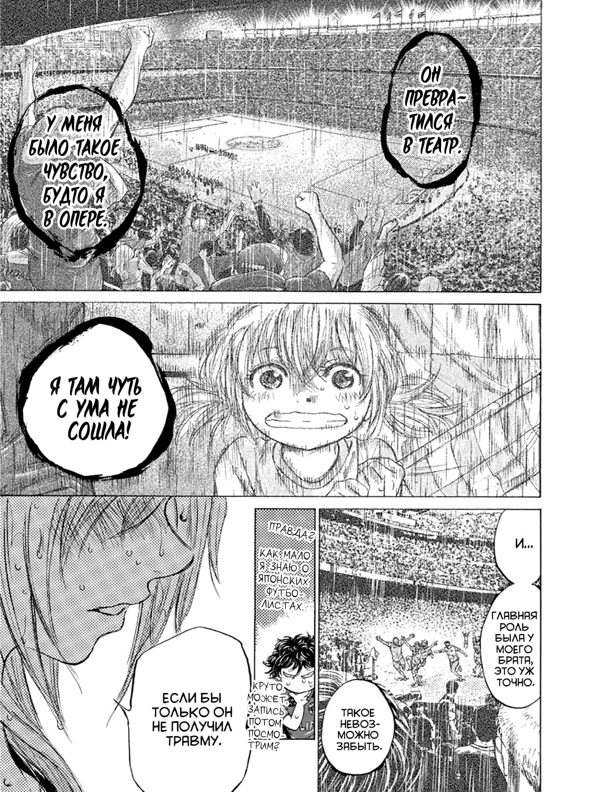 Манга Ао Аши - Глава 117 Страница 11