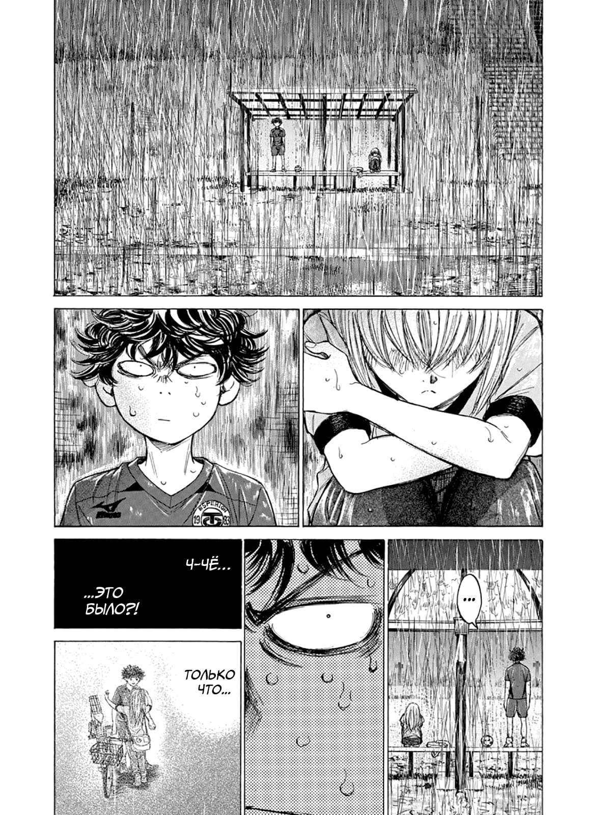 Манга Ао Аши - Глава 117 Страница 4