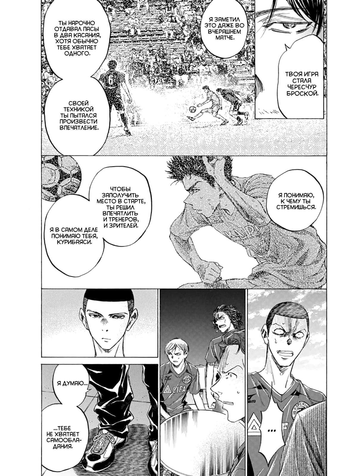 Манга Ао Аши - Глава 118 Страница 11