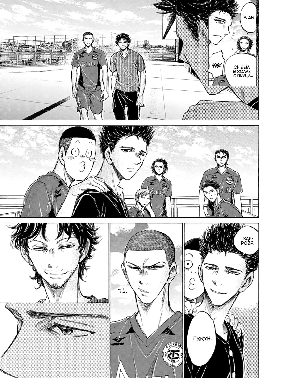 Манга Ао Аши - Глава 118 Страница 7