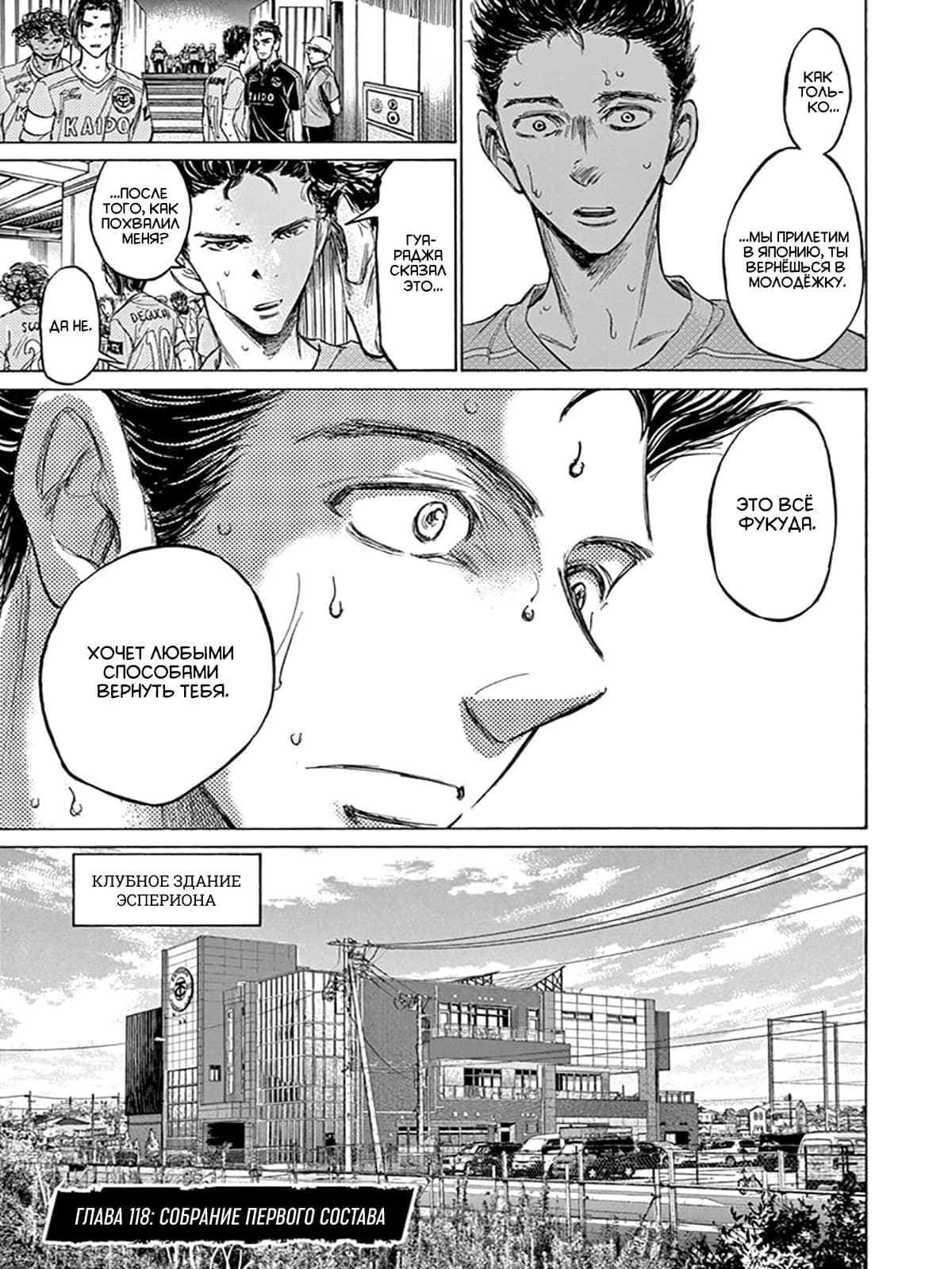 Манга Ао Аши - Глава 118 Страница 3