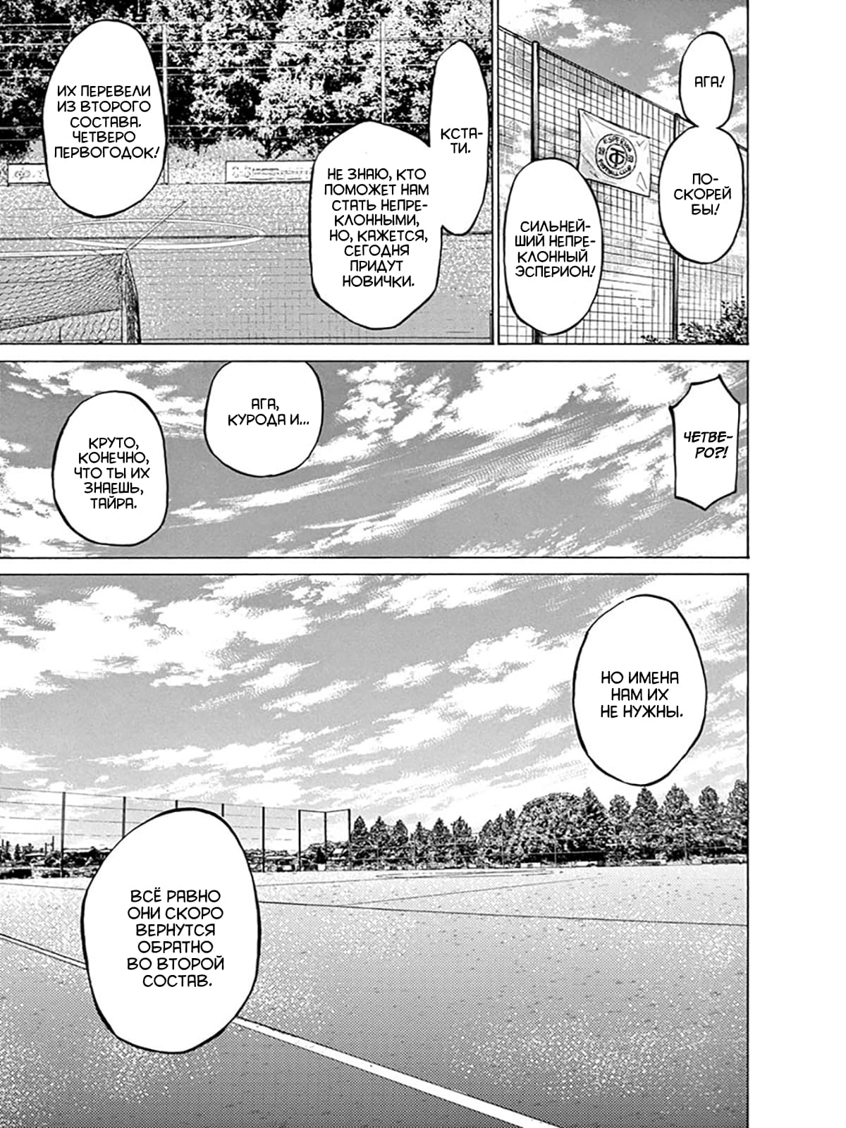 Манга Ао Аши - Глава 118 Страница 18