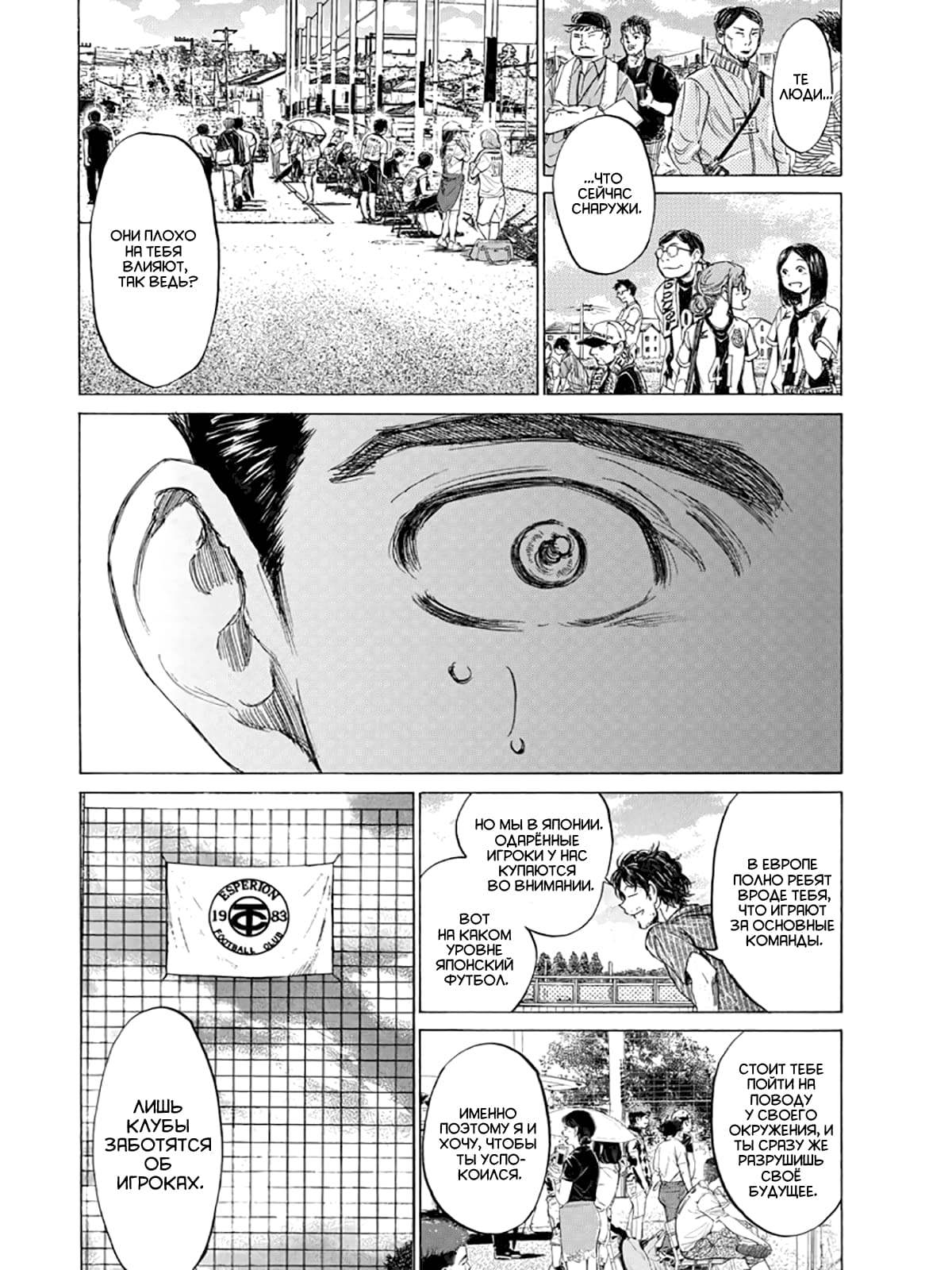 Манга Ао Аши - Глава 118 Страница 12