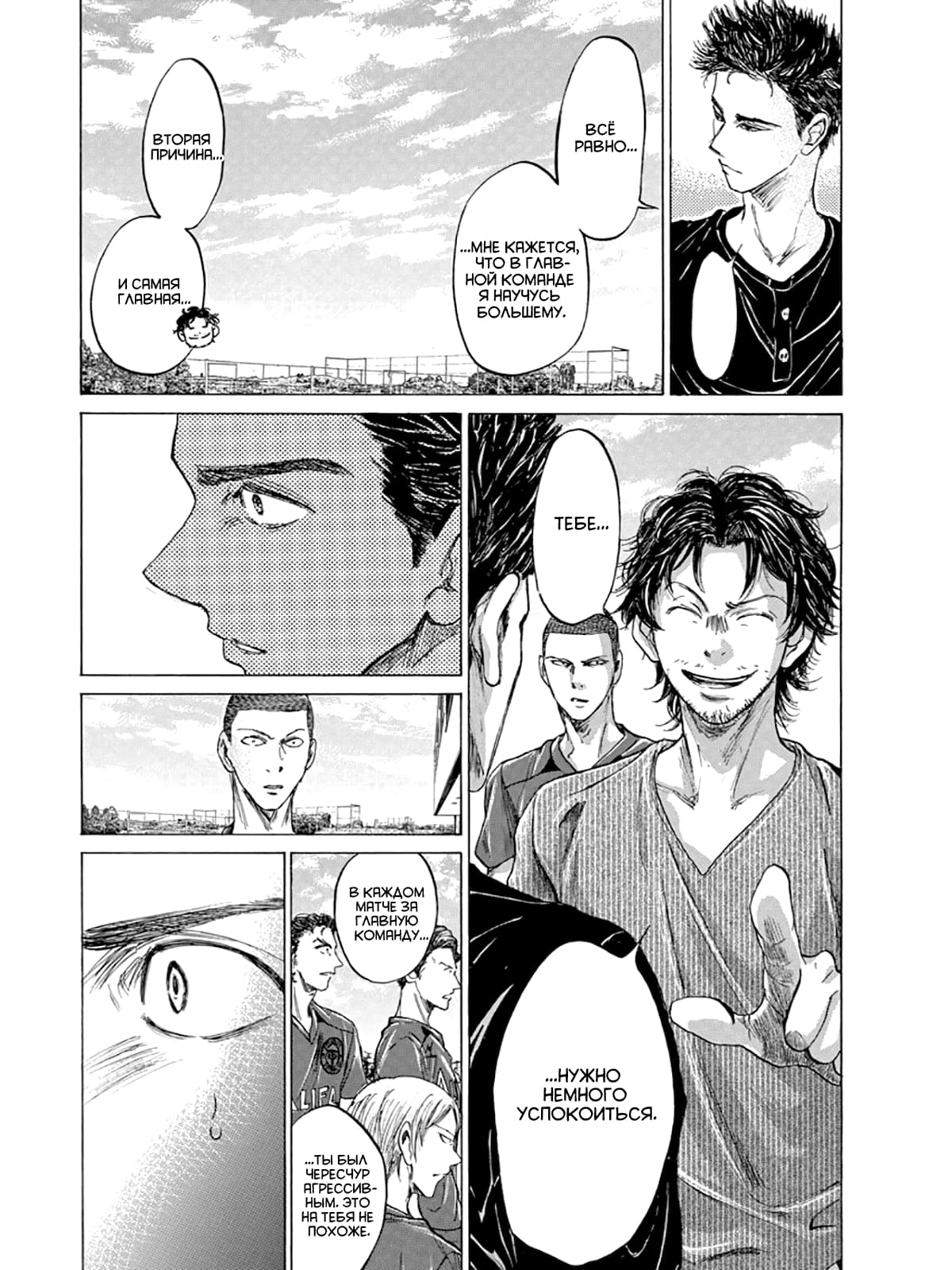 Манга Ао Аши - Глава 118 Страница 10