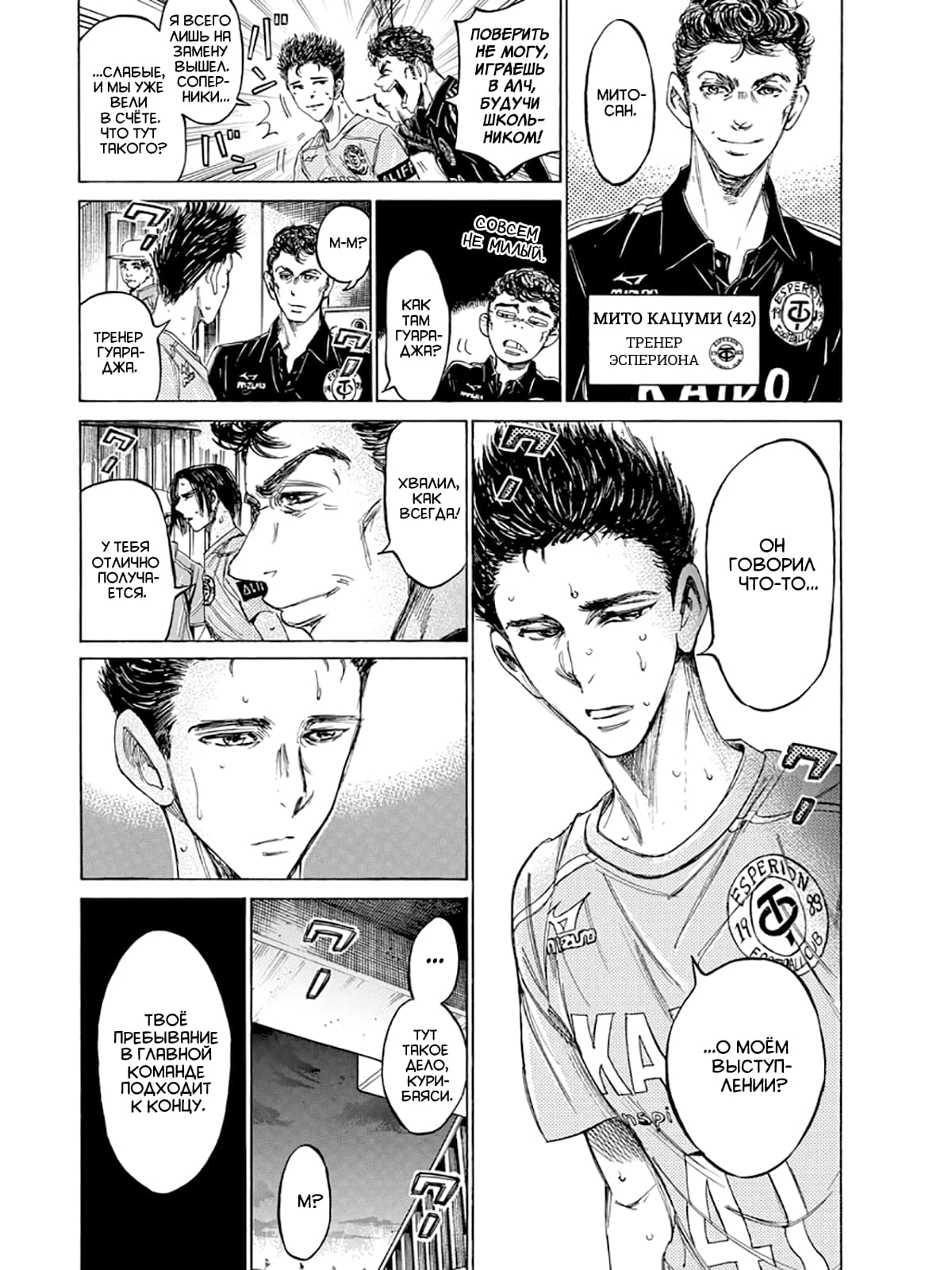 Манга Ао Аши - Глава 118 Страница 2