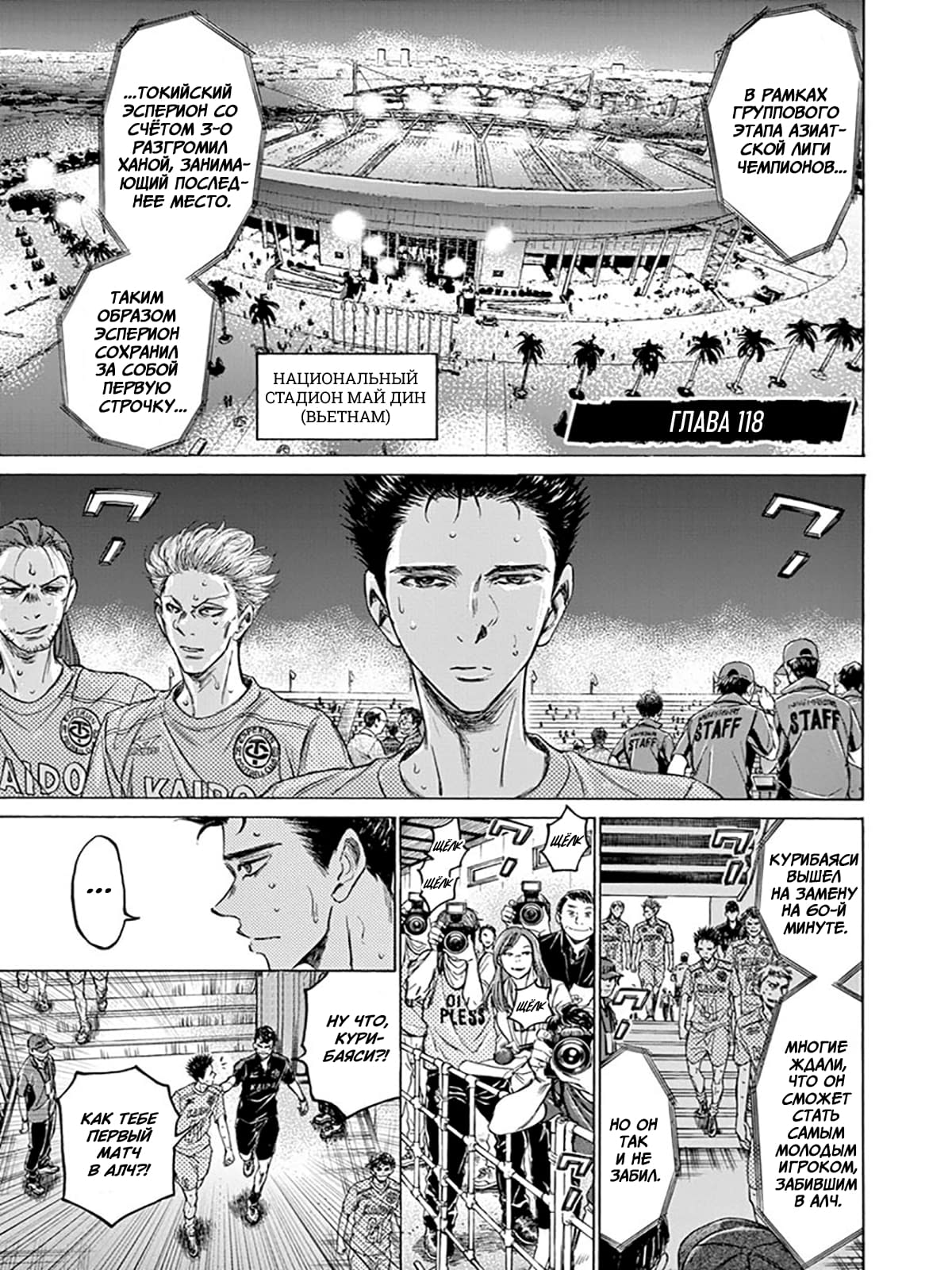 Манга Ао Аши - Глава 118 Страница 1