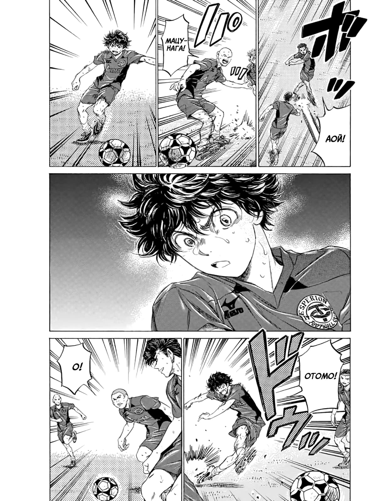 Манга Ао Аши - Глава 119 Страница 16