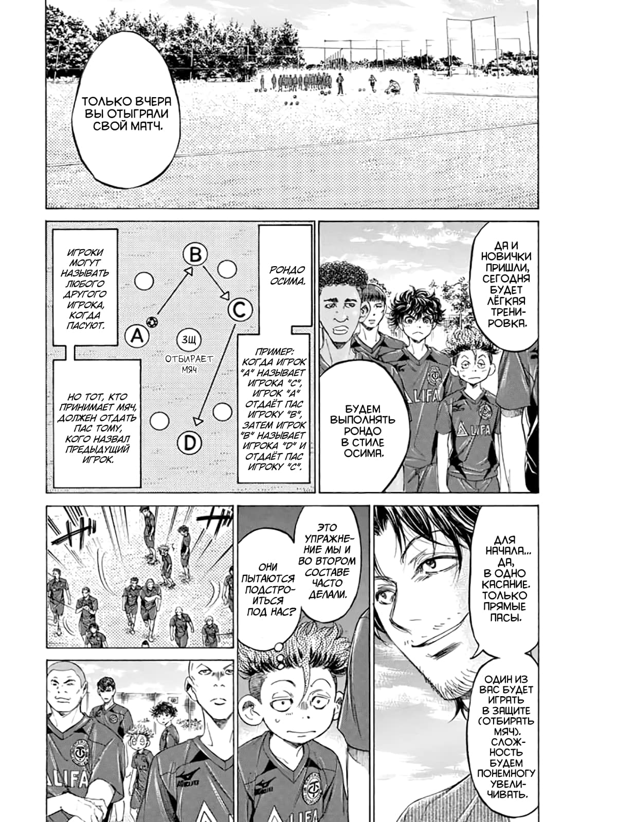 Манга Ао Аши - Глава 119 Страница 7