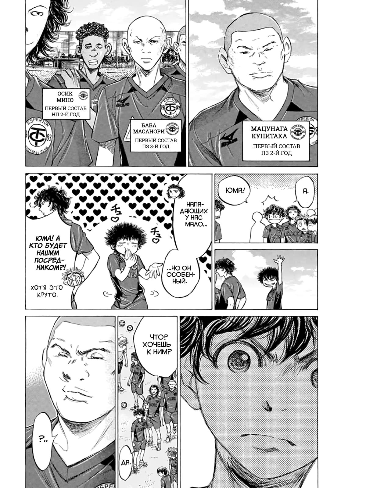 Манга Ао Аши - Глава 119 Страница 9