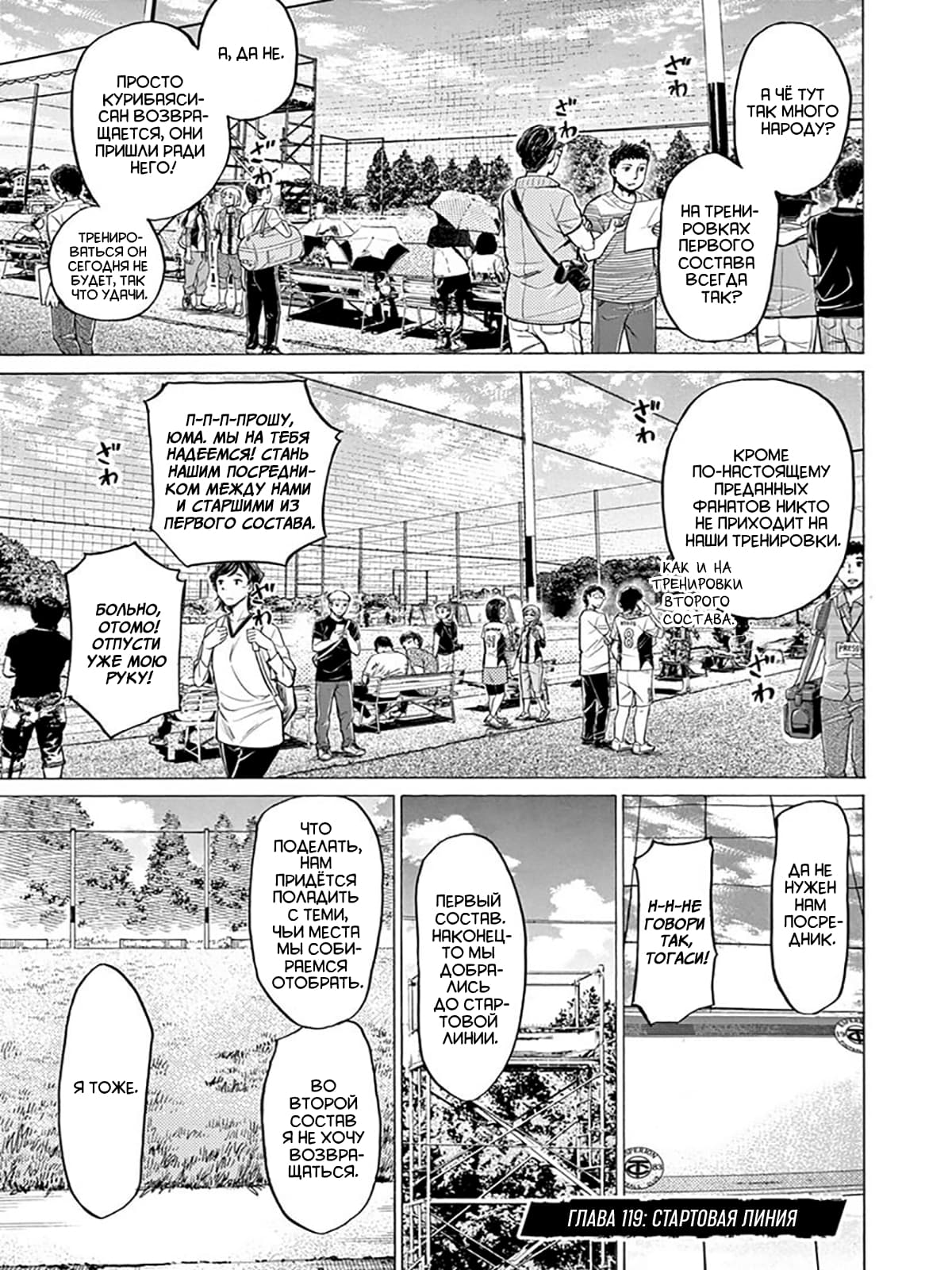 Манга Ао Аши - Глава 119 Страница 1