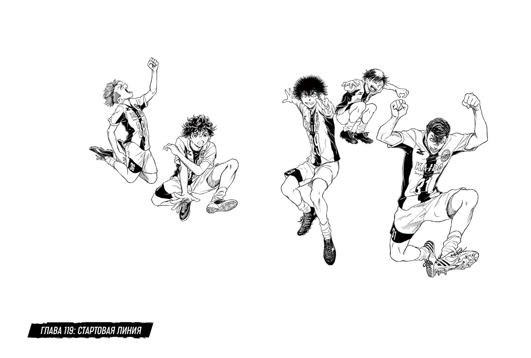 Манга Ао Аши - Глава 119 Страница 6