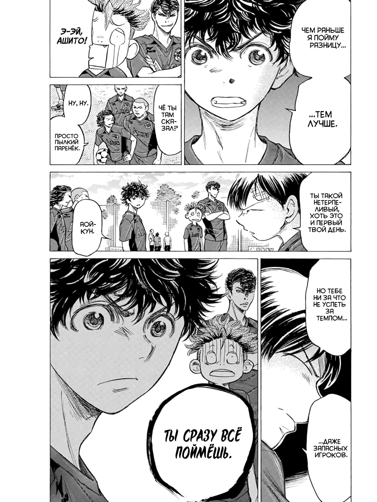 Манга Ао Аши - Глава 119 Страница 10