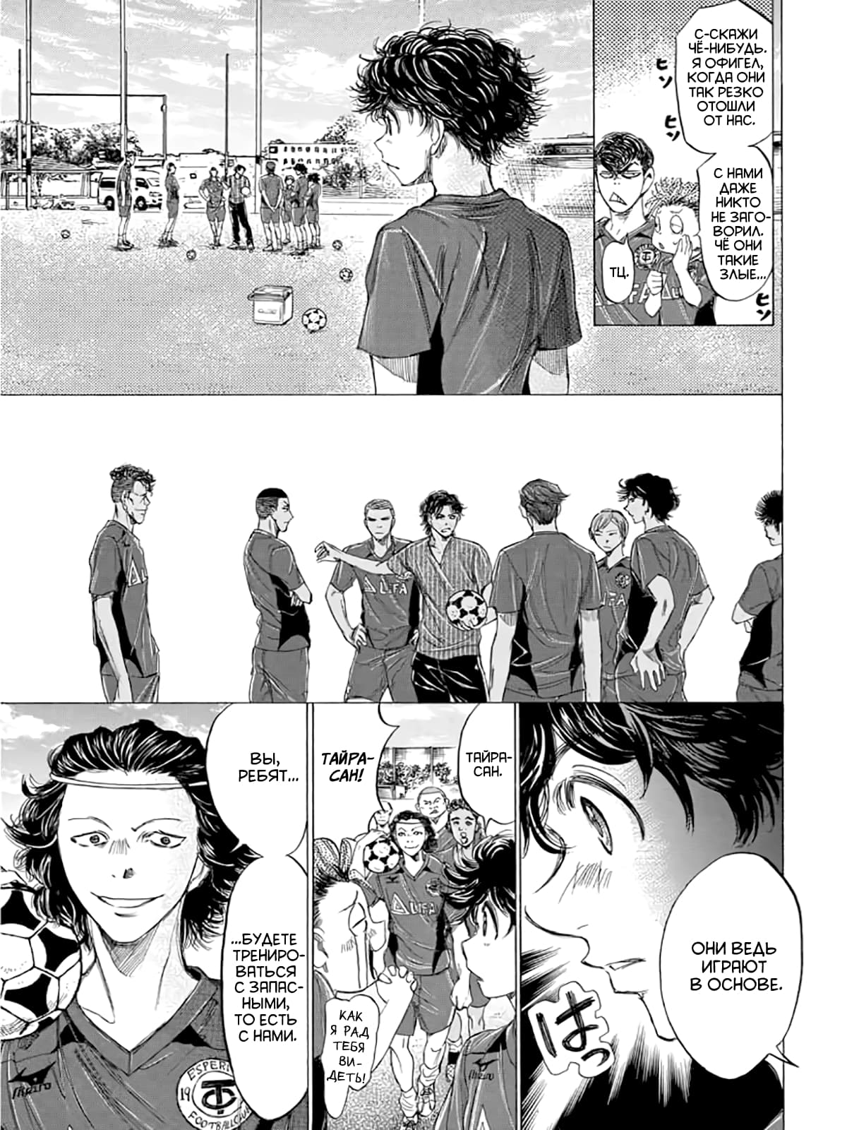 Манга Ао Аши - Глава 119 Страница 8