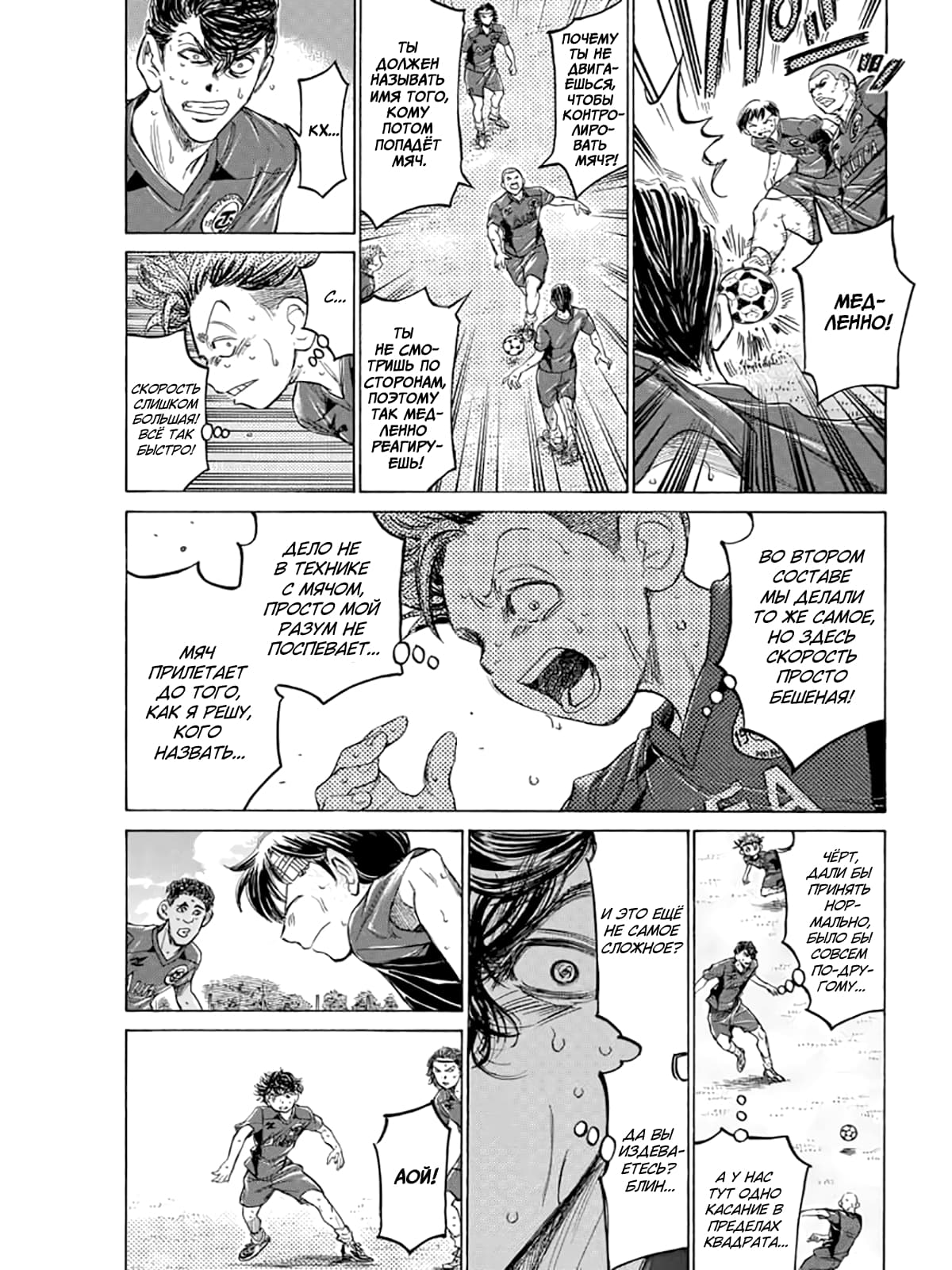 Манга Ао Аши - Глава 119 Страница 12