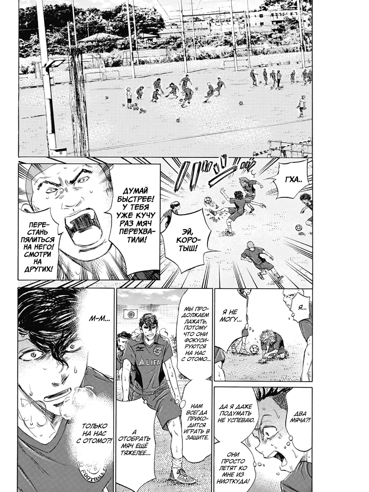 Манга Ао Аши - Глава 120 Страница 8