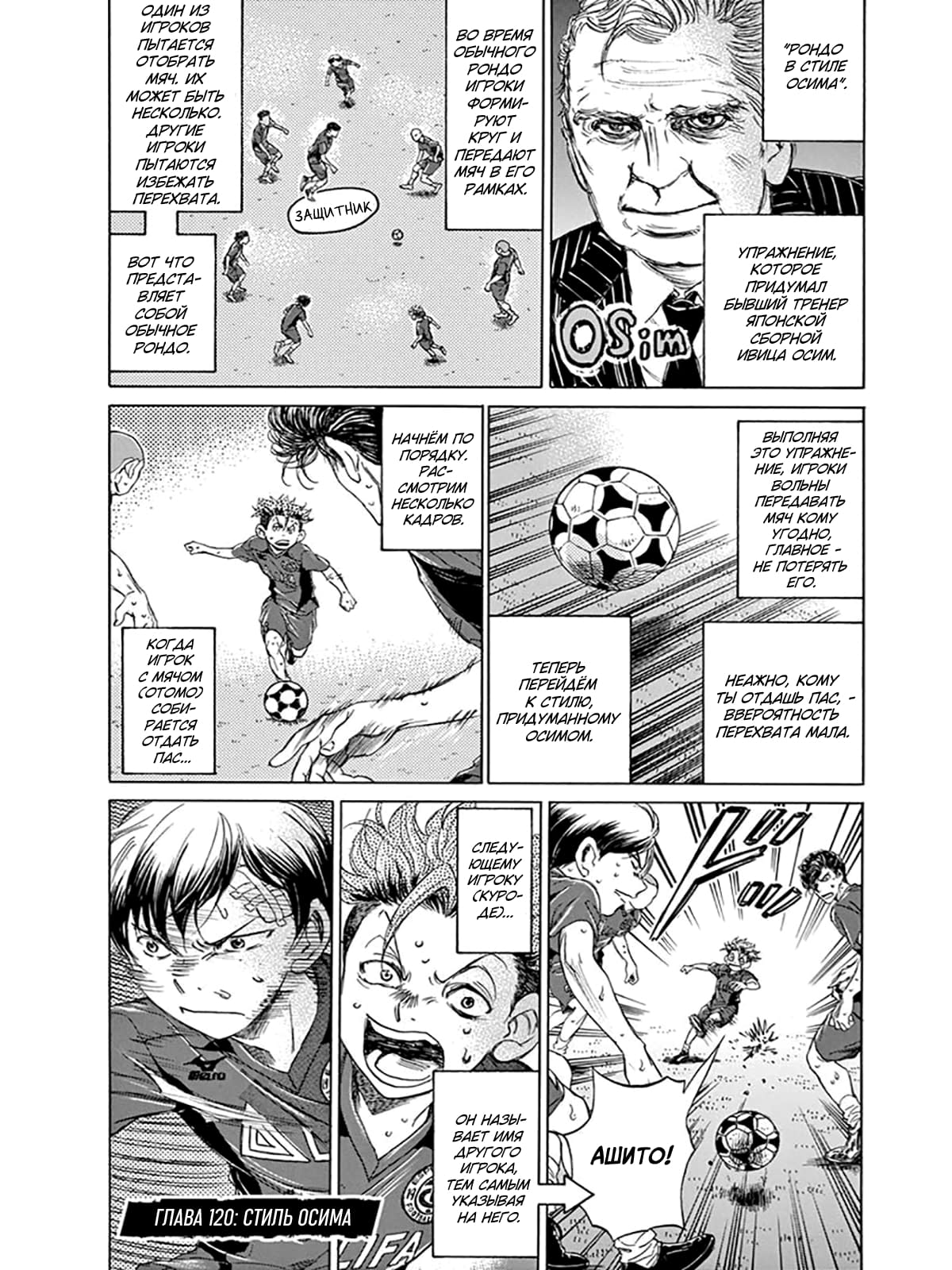 Манга Ао Аши - Глава 120 Страница 1