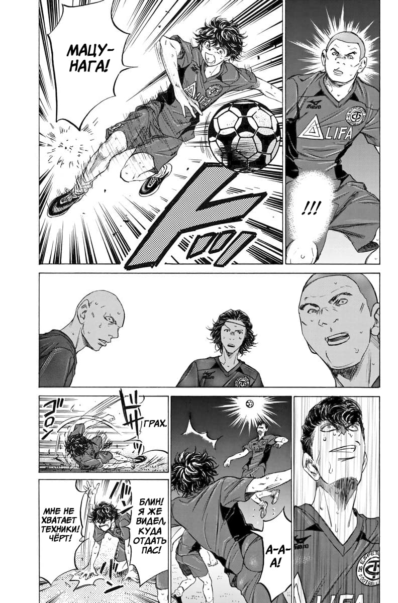 Манга Ао Аши - Глава 120 Страница 13