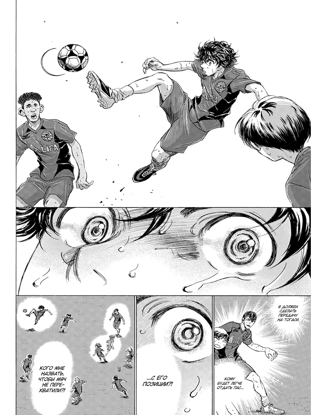 Манга Ао Аши - Глава 120 Страница 12