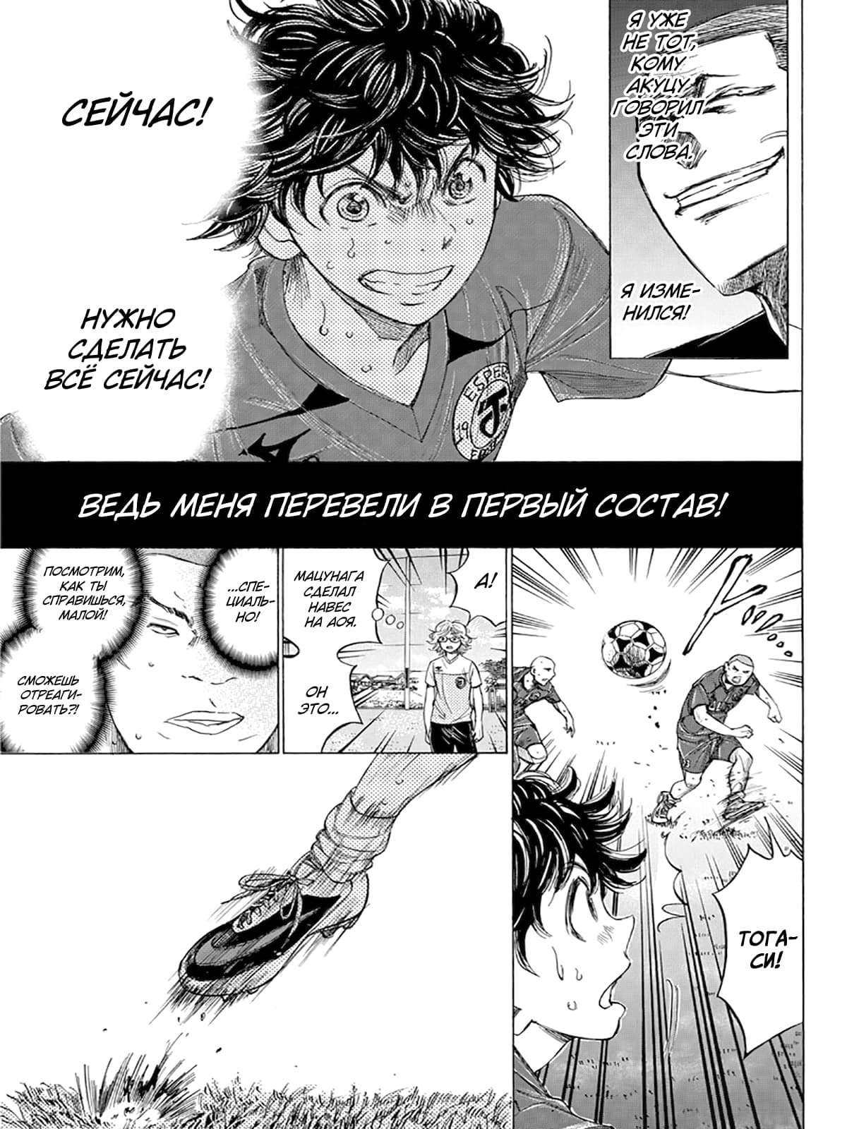 Манга Ао Аши - Глава 120 Страница 11