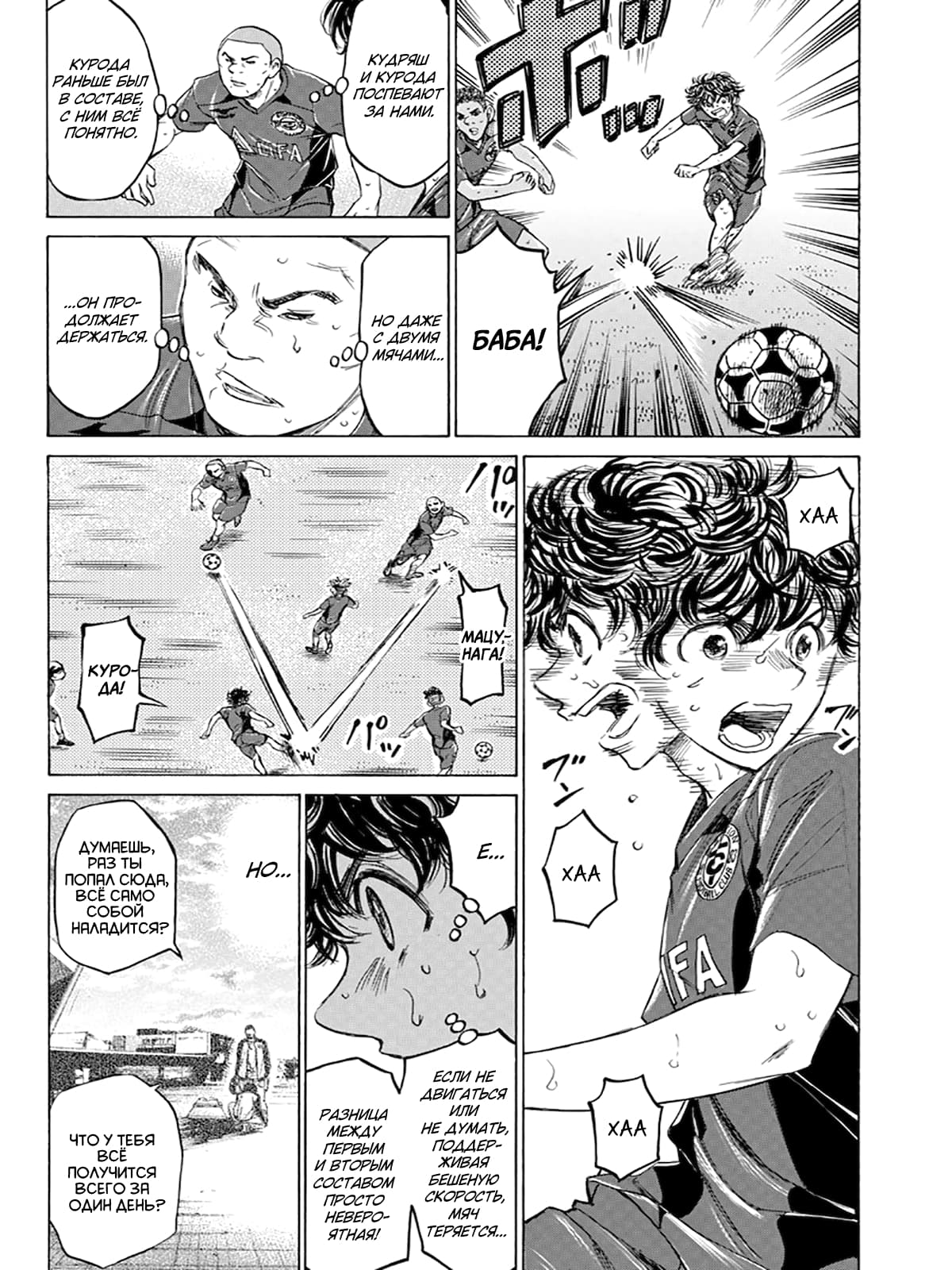 Манга Ао Аши - Глава 120 Страница 10