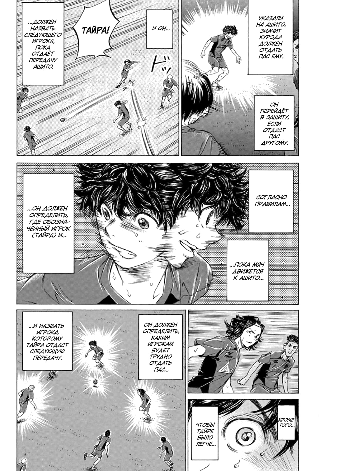 Манга Ао Аши - Глава 120 Страница 2