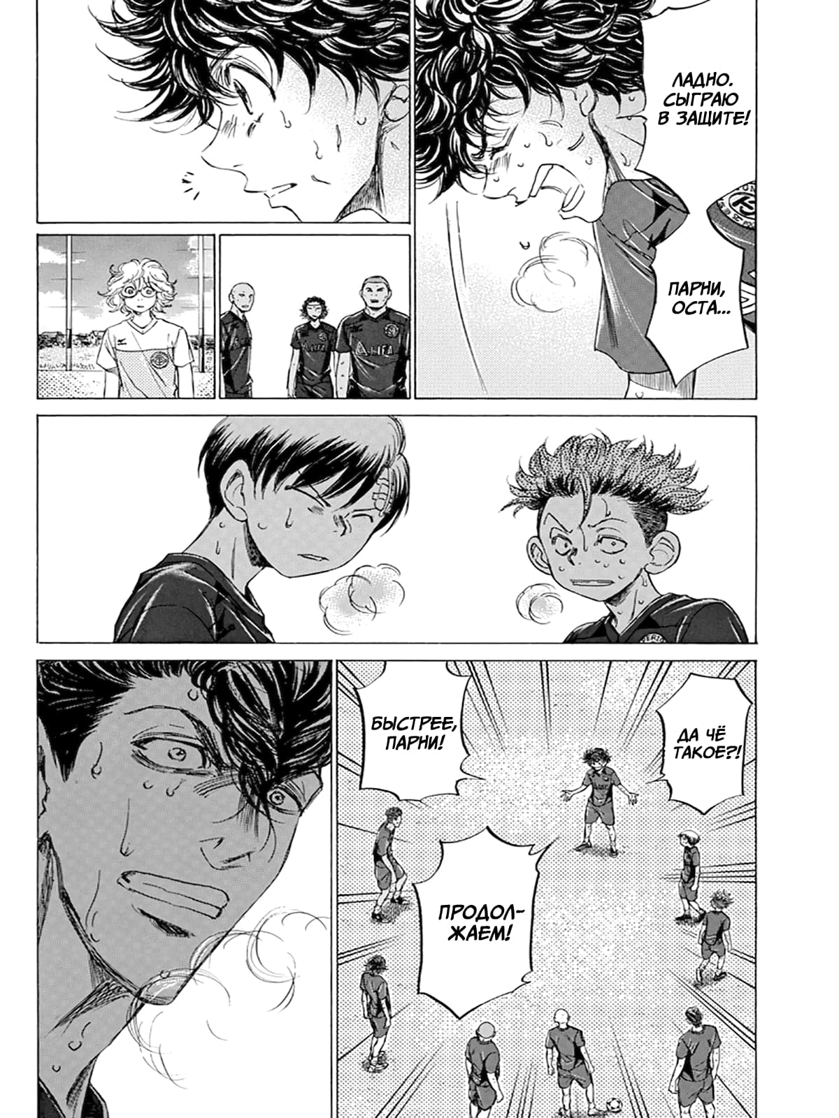 Манга Ао Аши - Глава 120 Страница 14