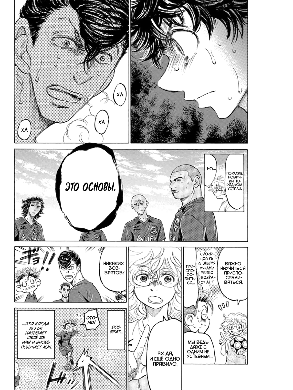 Манга Ао Аши - Глава 120 Страница 6