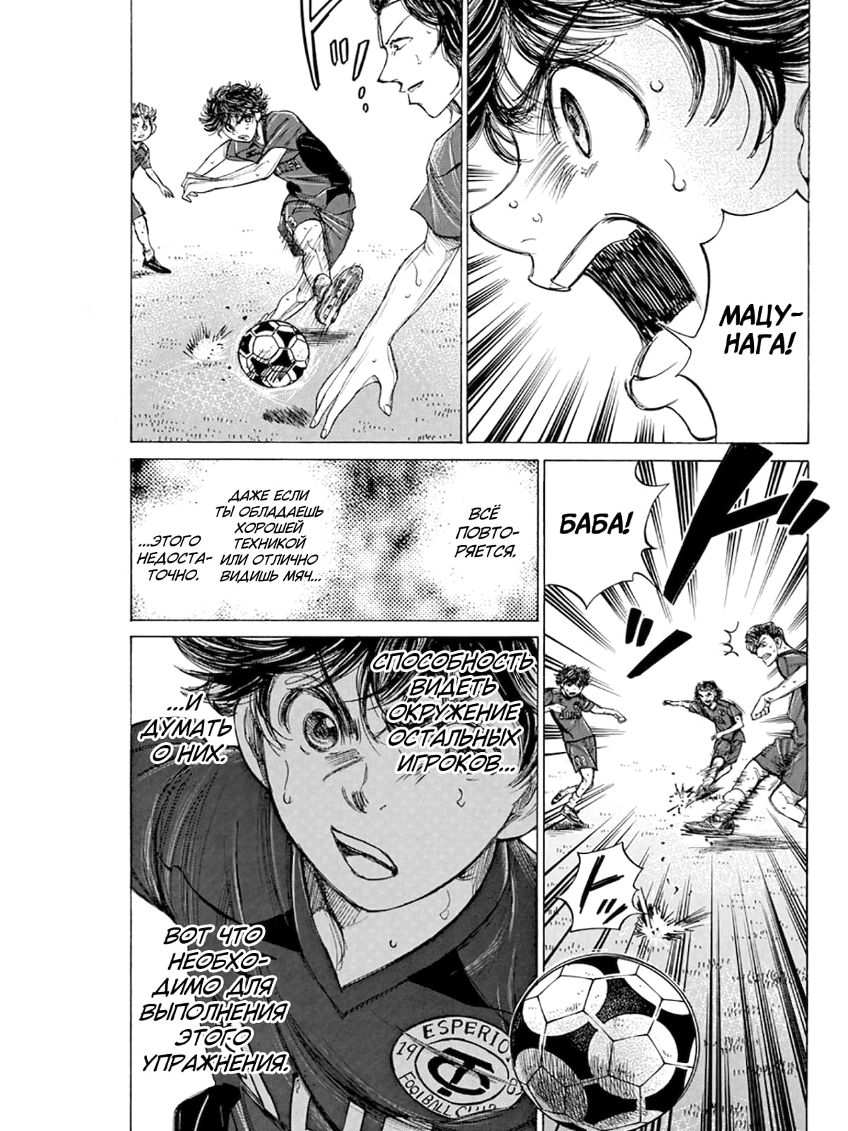 Манга Ао Аши - Глава 120 Страница 3