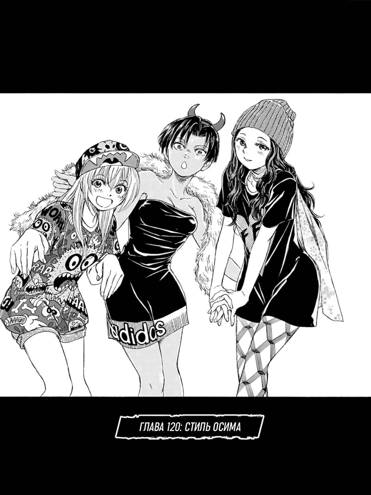 Манга Ао Аши - Глава 120 Страница 4