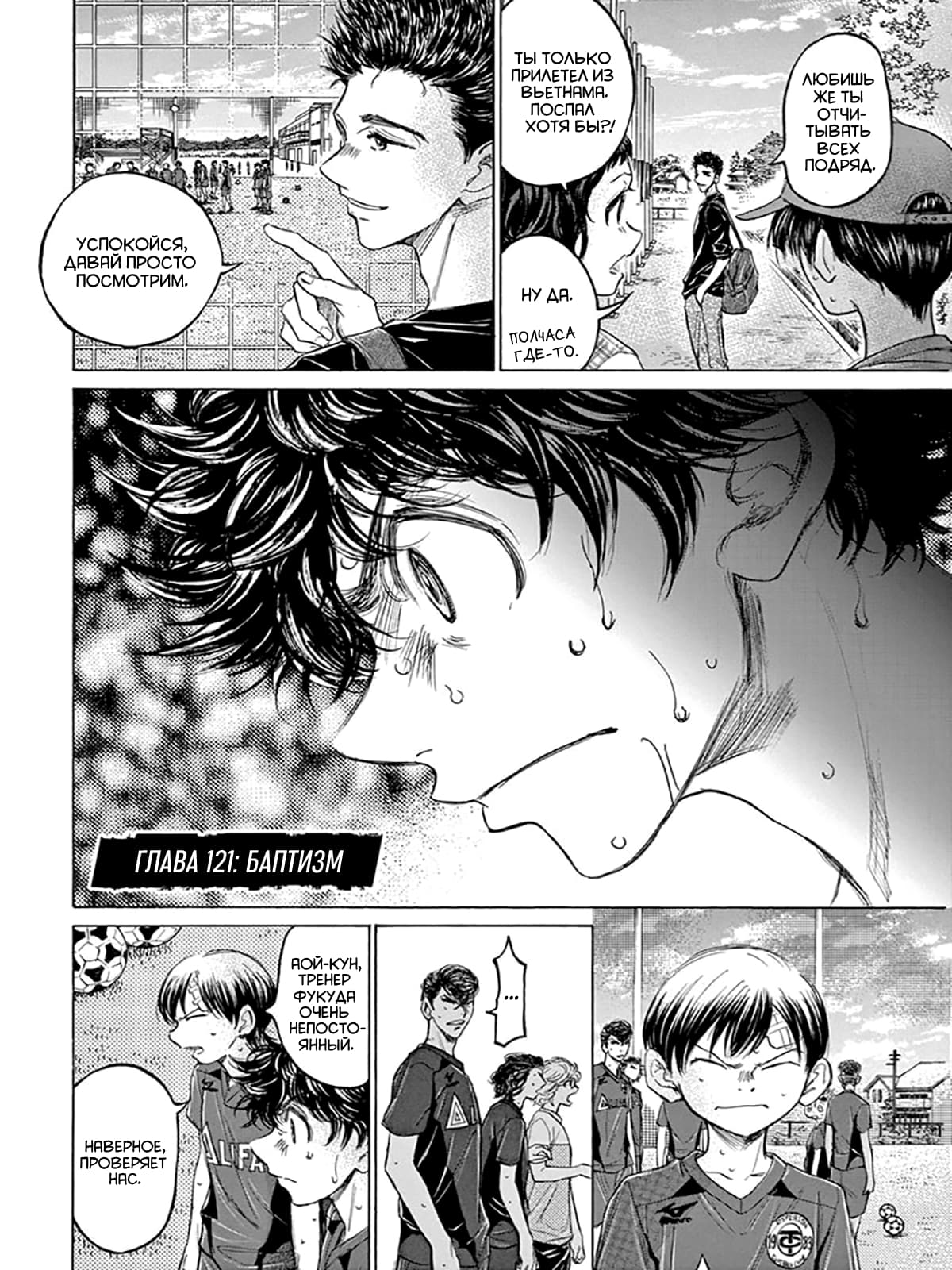 Манга Ао Аши - Глава 121 Страница 2