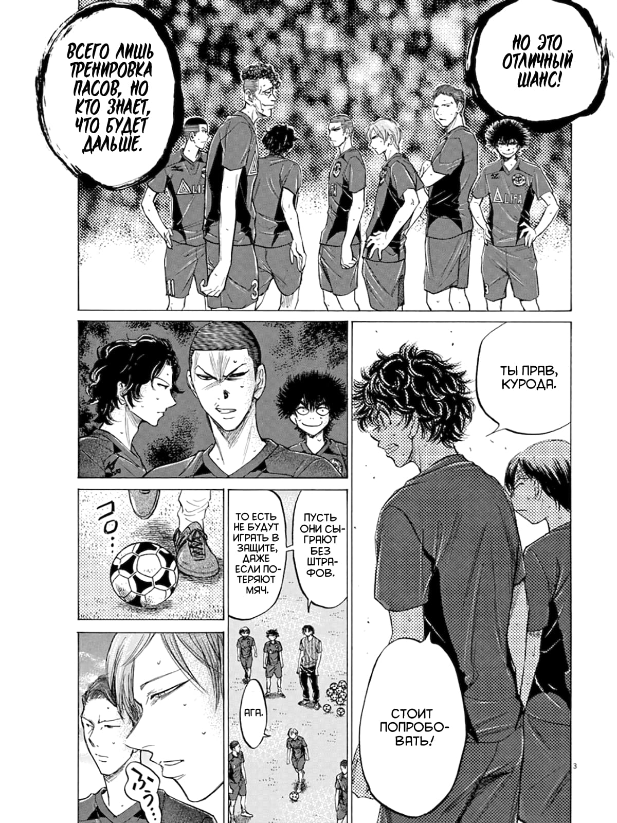 Манга Ао Аши - Глава 121 Страница 3