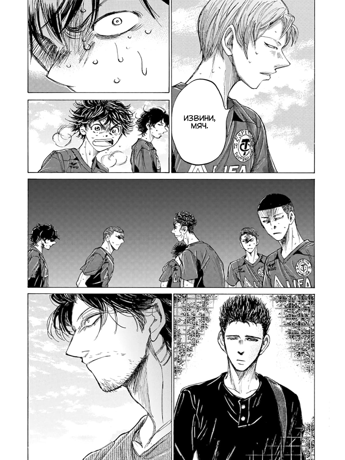 Манга Ао Аши - Глава 121 Страница 6