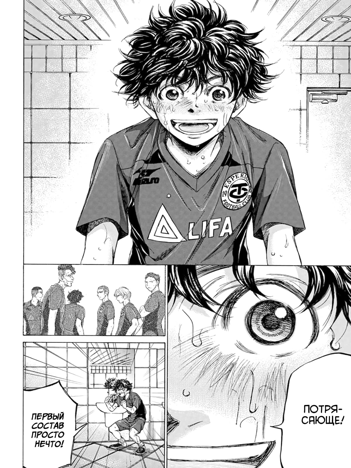 Манга Ао Аши - Глава 121 Страница 18