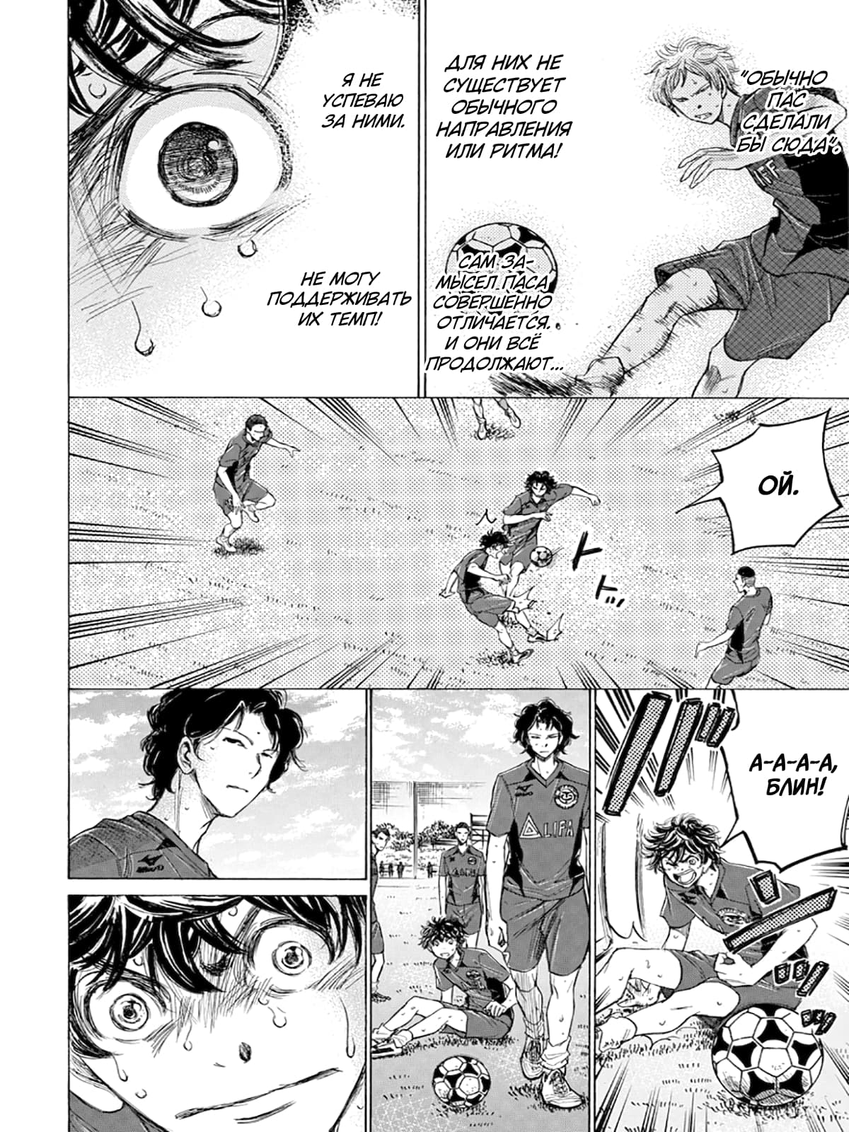 Манга Ао Аши - Глава 121 Страница 8