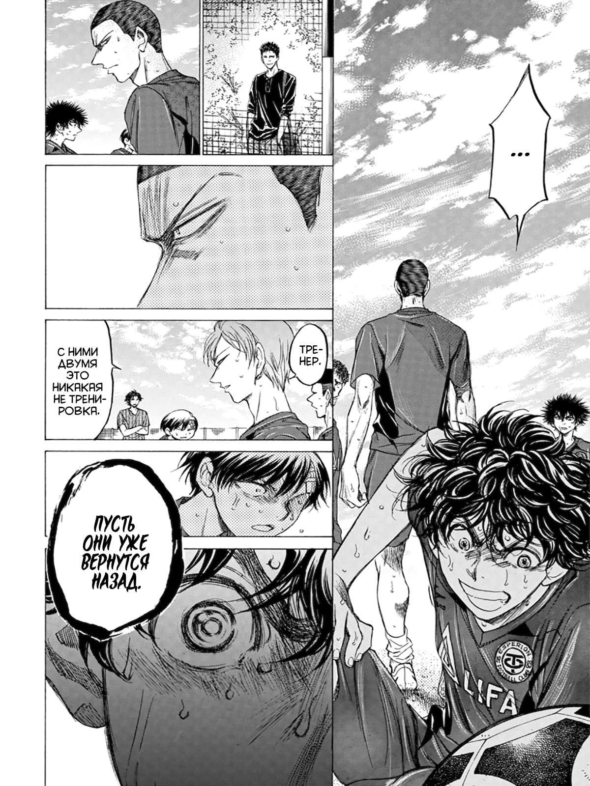 Манга Ао Аши - Глава 121 Страница 14