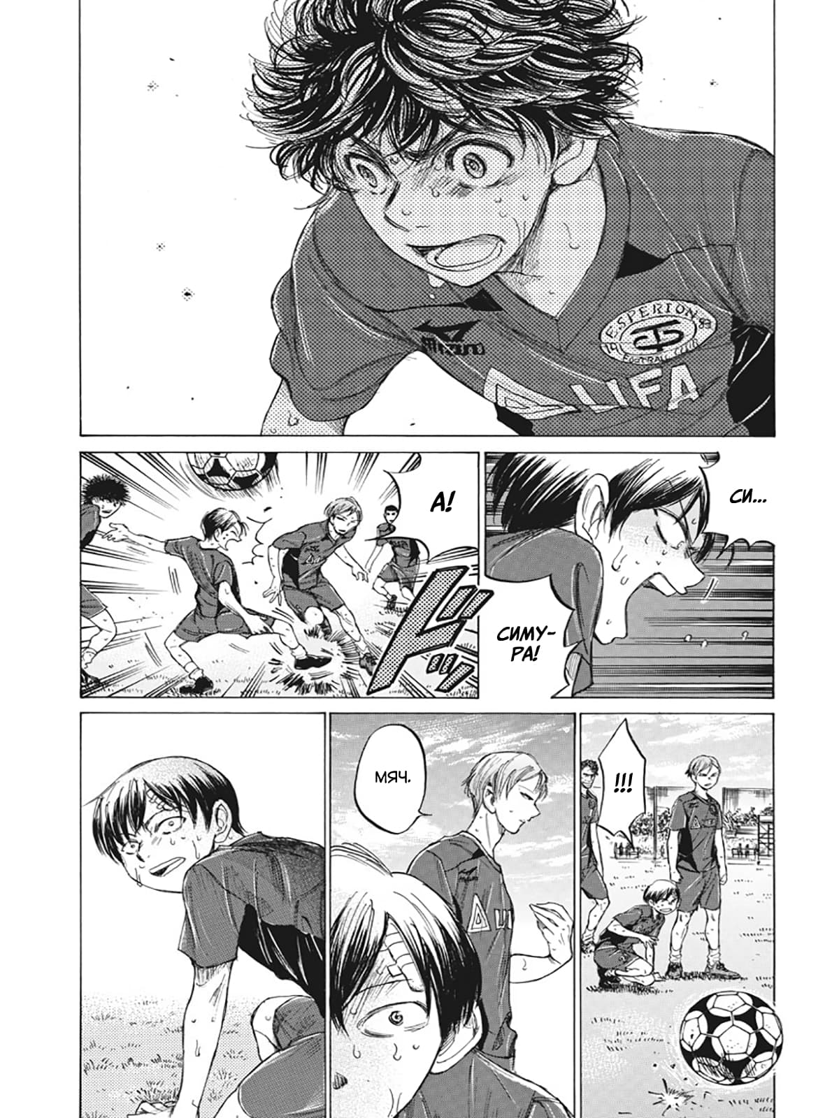 Манга Ао Аши - Глава 121 Страница 5