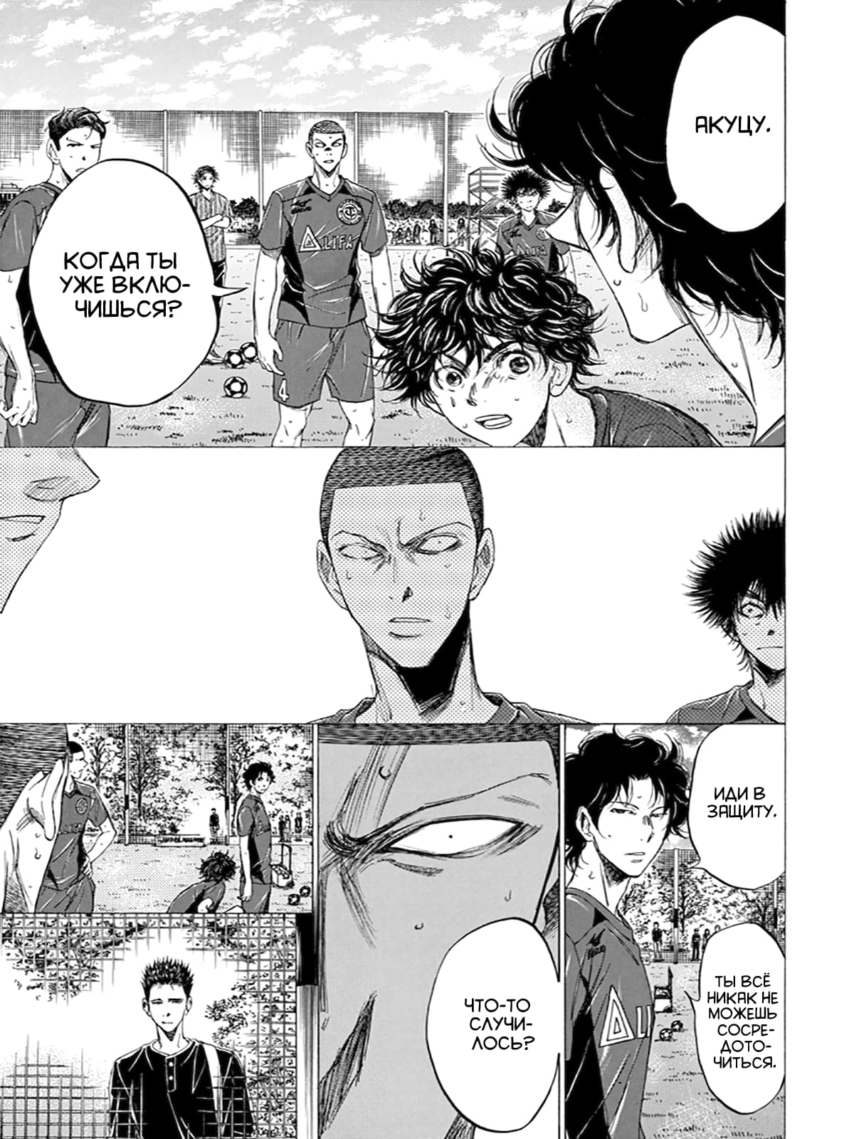 Манга Ао Аши - Глава 121 Страница 9