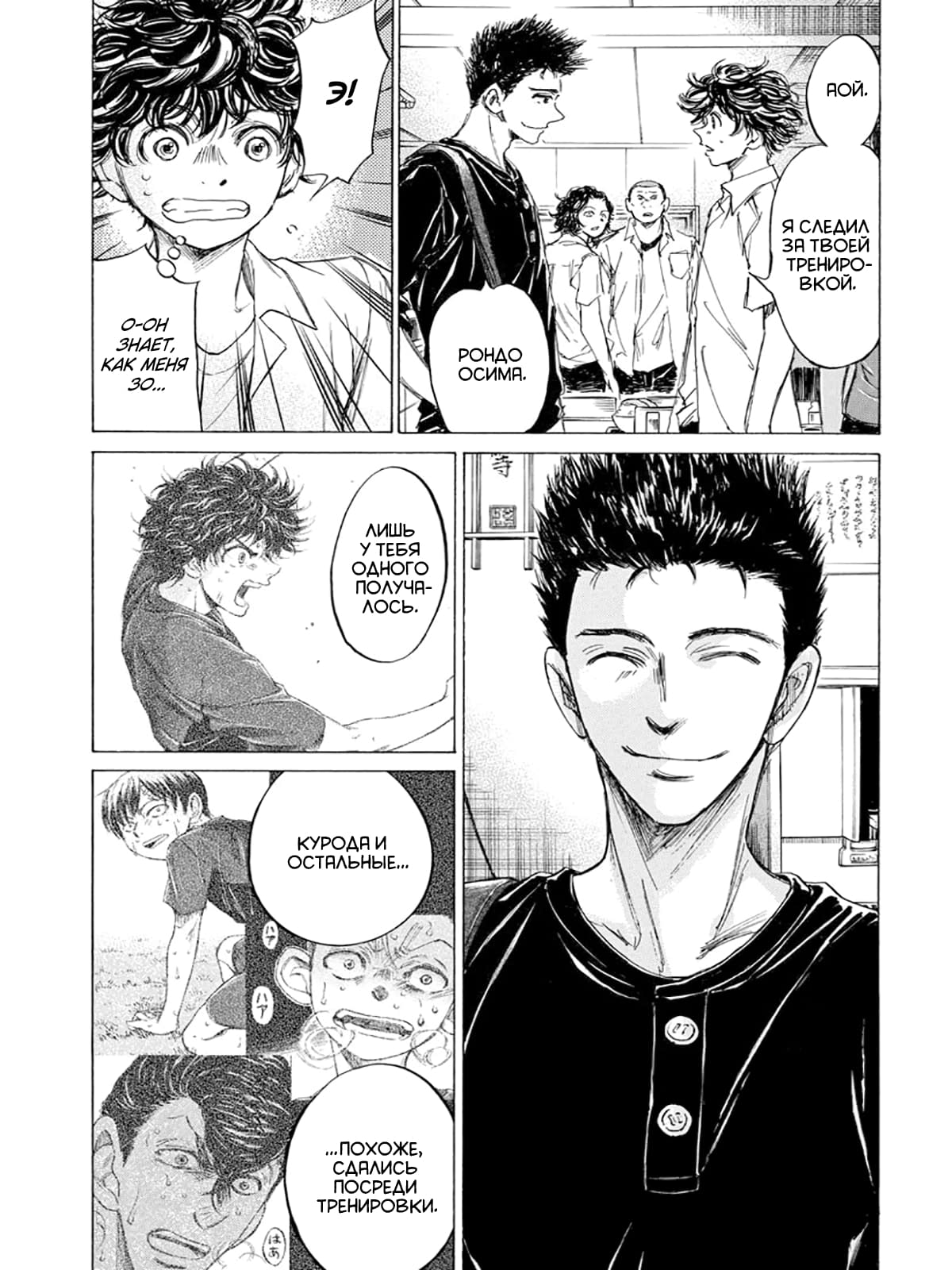 Манга Ао Аши - Глава 122 Страница 17